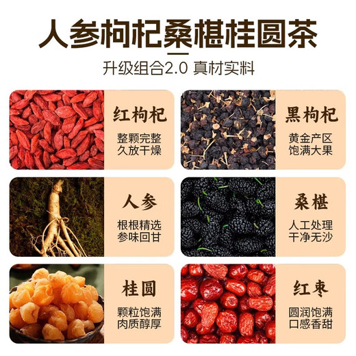 加邮邮政农品人参枸杞桑葚桂圆茶红黑枸杞养生补六宝茶气美容120g*3盒