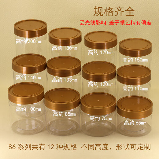 XMSJ Runde quadratische Plastik Plastik versiegeltes Glas transparente Lebensmittel leere Plastikflasche Nuss Keks Blume Tee getrocknete Früchte Verpackung Aufbewahrungsglas 86*12044g + Gold gerillt