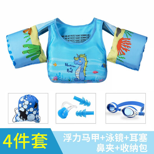 Yuke children's swimming ring arm ring baby beginner water sleeve swimming equipment buoyancy vest life jacket floating artifact blue small seahorse + swimming goggles + earplugs and nose clip + storage bag
