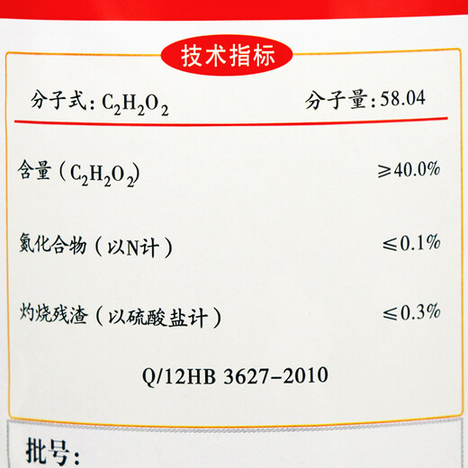 Tianjin Glyoxal, 40% aqueous solution Oxalaldehyde AR analytical grade 500ml Chemical reagent 500ml