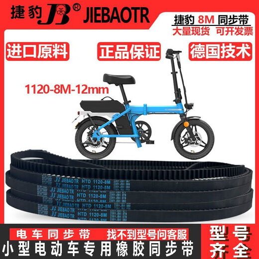 代驾蜂鸟赛博专用皮带折叠电动车1120-8M/1024-8M/1064/1048/1040 改装1048-8M-13高强度纤维