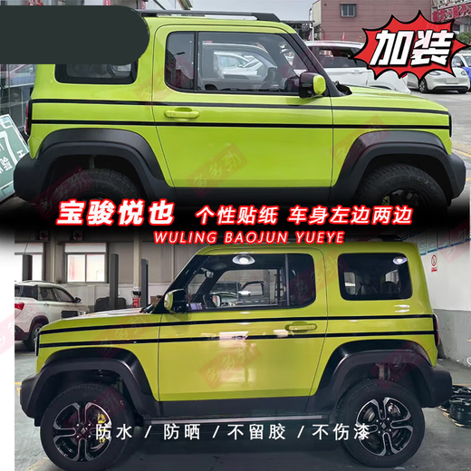 Taker is suitable for 2023 Baojun Yueye Wuling car decals, pull-tab hood, off-road body stickers, exterior modification car decoration, Yueye separate hood, black material