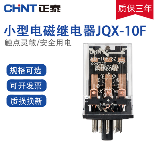 Chint (CHNT) intermediate relay electromagnetic small relay JQX-10F 3Z AC220V DC24V multi-voltage optional AC220V