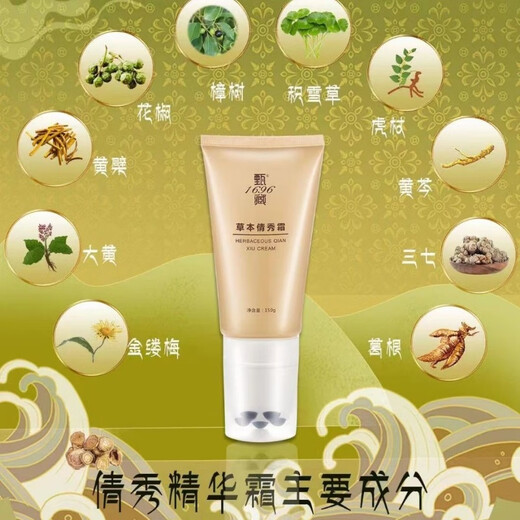 1696 [offizieller] Beamter Zhenzang 1696 Neue Kräuter -Slim -Show -Box -Massage Essence Cream Wechat ein Satz 1 Set One Set 1 Set