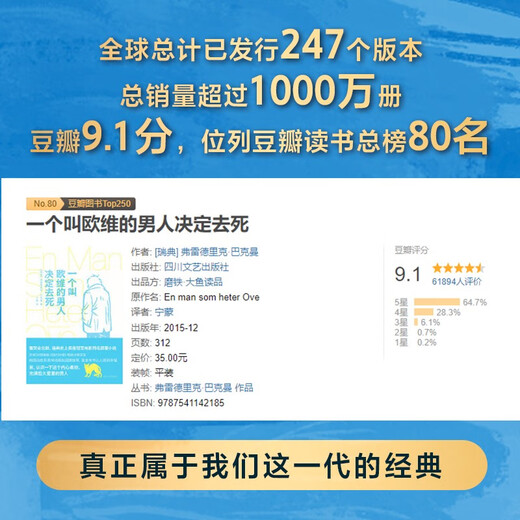 一个叫欧维的男人决定去死（2023精装） 小说