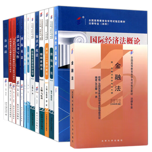自考法学新改版教材专升本030101K法学本科法学专升本自学考试 00 [山东新疆]14098人格权法/14081 全国