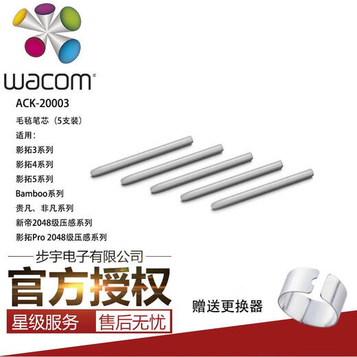 Wacom数位板笔芯尖影拓CTH690 680 470  670 472  672 CTL471 671 包装柔韧笔芯5支装 2.7x0.01cm