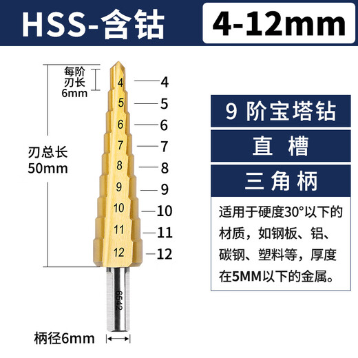 German imported cobalt-containing pagoda drill bit, high hardness iron steel plate, stainless steel hole opener, tower type gold steel hole expansion, specializing in stainless steel high cobalt spiral 4-12