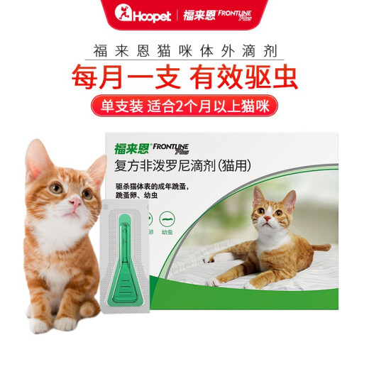 Fulien French imported dog anthelmintic drug external repellent drops Teddy Golden Retriever cat to remove lice and fleas external repellent drops with box single] Suitable for cats over 2 months old