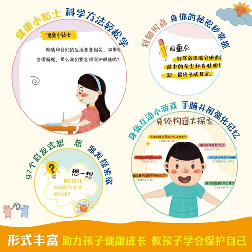 【京仓速发全新正版】身体秘密我知道【全4册】幼儿园学前启蒙认知故事绘本李云海海燕出版社