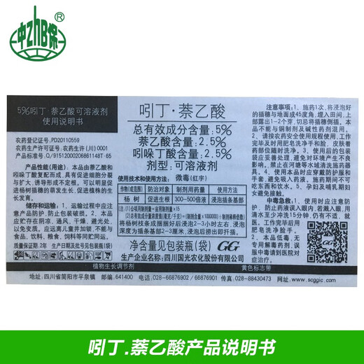 Guoguang Genpan 5% Indobutane Acetic Acid Rooting Powder Rooting Liquid Growth Regulator Promotes Fibrous Roots and Strong Main Root Pesticide 200ml