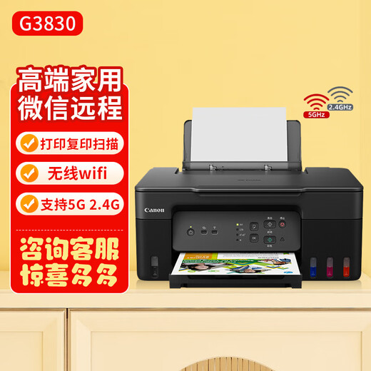 佳能G3830/G3832/2810/g3811加墨式高容量连供墨仓式彩色喷墨无线型打印机家用复印扫描多功能A4一体机 G3830皓月黑［手机电脑5Gwifi+远程打印］ 套餐一：专用墨水560ml+