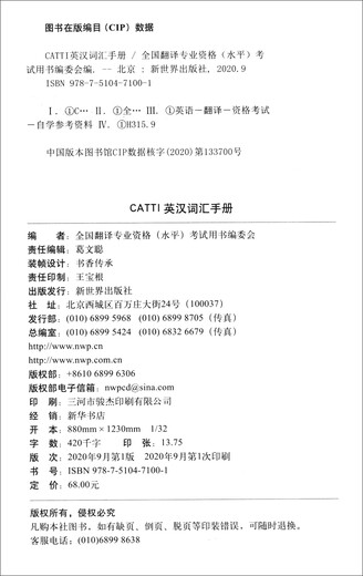 CATTI English-Chinese Vocabulary Manual