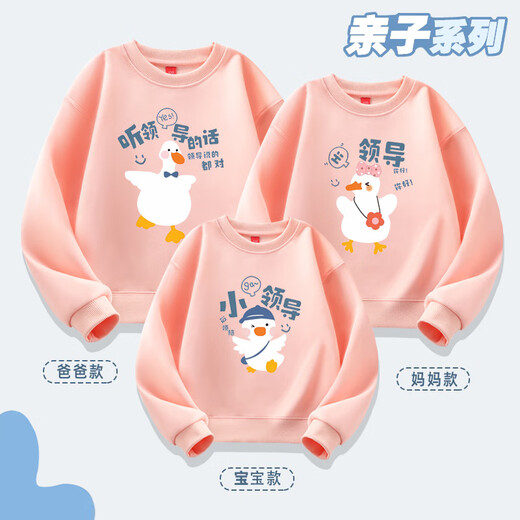 Feathery duck's special parent-child outfit, creative family outfit for small leaders, mother and daughter, mother and son, family of three, casual round neck sweatshirt red Mi Xing 100 cm