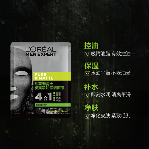欧莱雅（LOREAL）男士面膜保湿补水护肤品面膜清洁控油男士炭爽净油保湿面膜 面膜5片