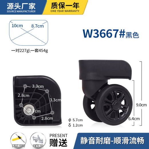 三栖虎行李箱轮子配件万向轮拉杆箱旅行箱脚轮滑轮替换轱辘配件替换维修 W1390#黑色小号一对(左右两个)