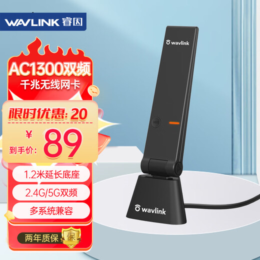 睿因（Wavlink）WN688U3D 1300M双频千兆5GWIFI无线网卡 台式机笔记本通用wifi接收发射器