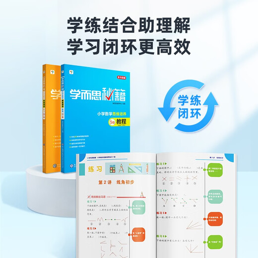 [Genuine guaranteed direct delivery of Kyokura] Xueersi secrets, tutorial on cultivating mathematics thinking in primary school + level 11, upgraded version, 20 years of teaching and research essence precipitation, 1428 exclusive lecture videos in grades 1-6, clever guidance on problem-solving ideas