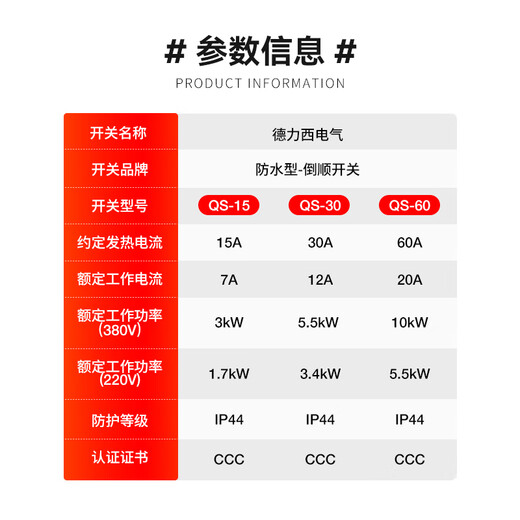 Delixi reverse switch 380v three-phase waterproof QS-30 60 15A 380v transfer switch QS-60