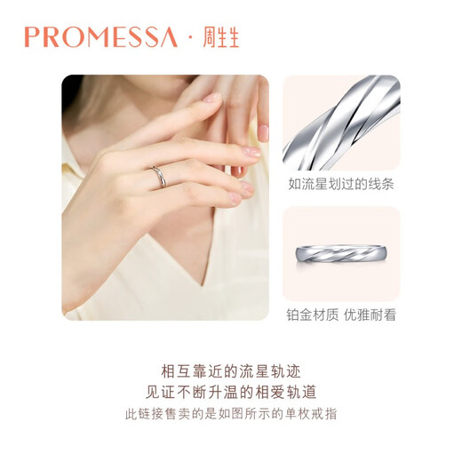 PROMESSA platinum ring Xingyu series couple ring female model 95068R 08 circles