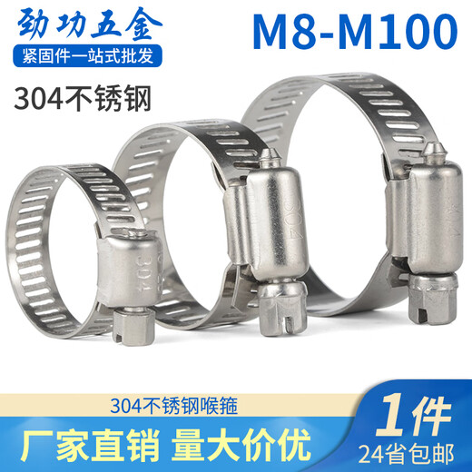 Jinggong (JINGGONG) 304 stainless steel pipe clamp hose clamp water pipe clamp fixed pipe clamp pipe clamp buckle cable fixed clamp inner diameter 8-12 width 8 thickness 0.6 10 pieces