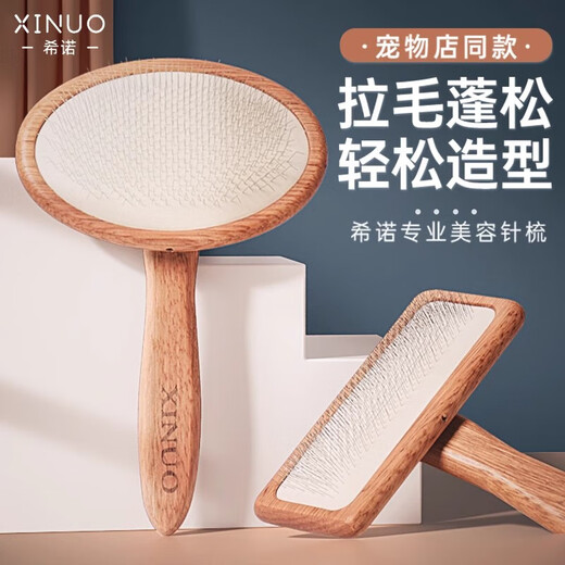 Xino cat comb, dog comb, pet grooming, unknotting, beauty fluffy needle comb, square large size ZY7 (12 Jin Jin is equal to 0.5 kg or more)