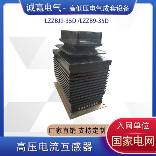 Customized 35kv high voltage current transformer LZZBJ9-35D LZZB9-35D LZZBJ8-35D Customized current ratio LZZBJ935D