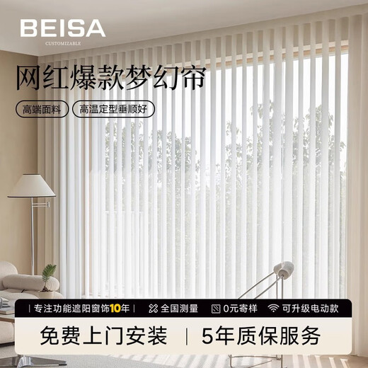 Beisa electric dream curtain 2024 new curtain blackout smart living room balcony floor-to-ceiling window vertical blind gauze curtain vertical curtain starry sky blackout 70% wide curtain