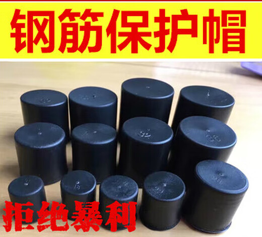 Shantou Lincun steel bar protective cap steel wire head protective cap plastic steel bar straight thread protective cap 12 steel bar protective cap 2000 pieces