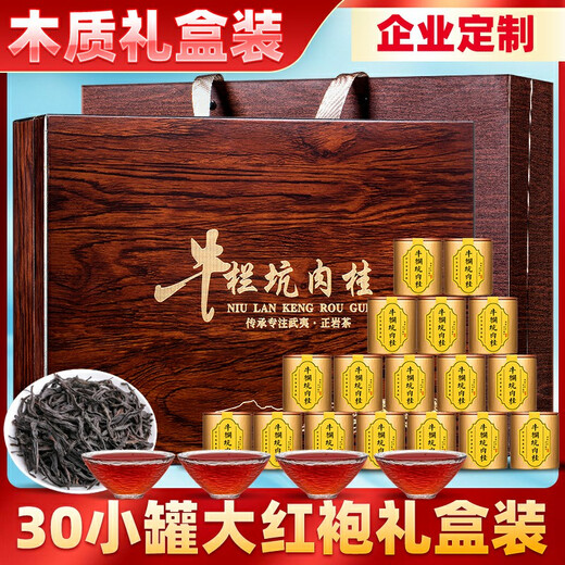 好韵当头牛栏坑肉桂大红袍2025新茶武夷山茶乌龙茶特级高档茶叶礼盒装300g