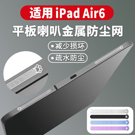 Li Comfortable Use iPad Pro2024 Speaker Metal Dust Screen Apple Tablet Air6 Dust Plug Speaker Dustproof Sticker Black Cat Claw Dust Screen-8 Long iPad Pro2024 Model 11
