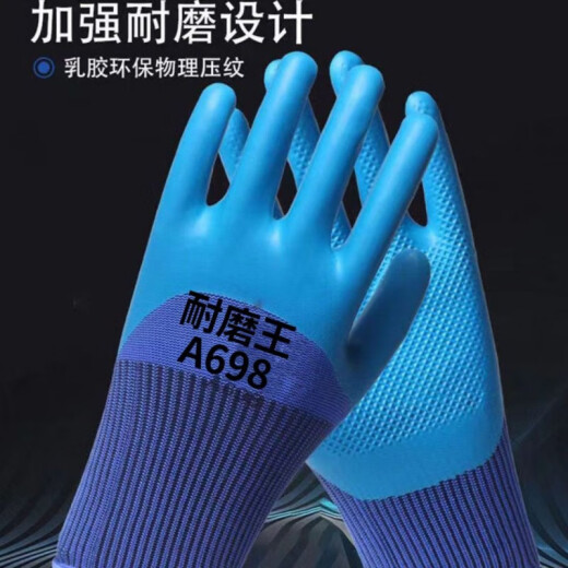 劳保手套橡胶A698劳保手套工地耐磨干活用的防水乳胶耐用工作劳动防护 耐磨王A698+【轮胎橡胶】 24只【12双】特惠装