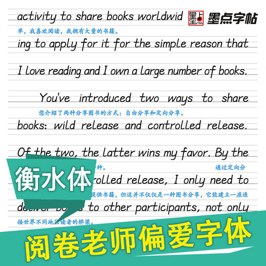 【正版授权-自营】墨点字帖 高中生必背古诗文72篇 英语字帖衡水体高考满分作文 （2本套装）12596**5