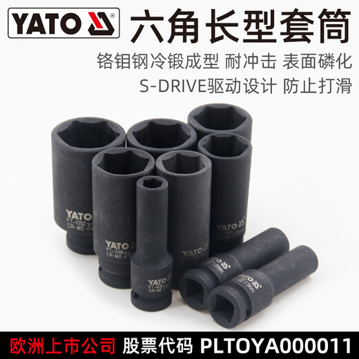易尔拓（YATO） 风炮长套筒头六角气电风动大飞1/2