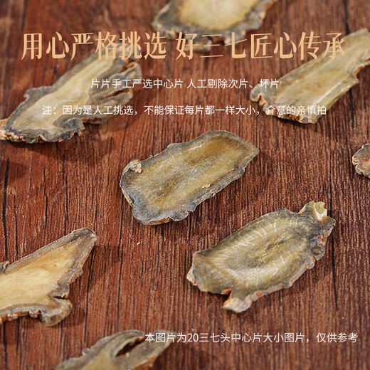 荟珍堂三七片500g精选云南文山春三七16头20头30头田七切片泡水煲汤泡酒 北京同仁三七切片80g/罐【老堂品牌】