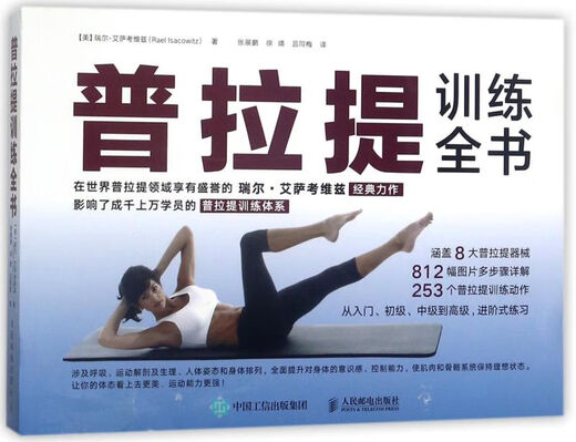 Xinhua Bookstore Flagship Store Pilates Training Complete Book People's Posts and Telecommunications Publishing House
