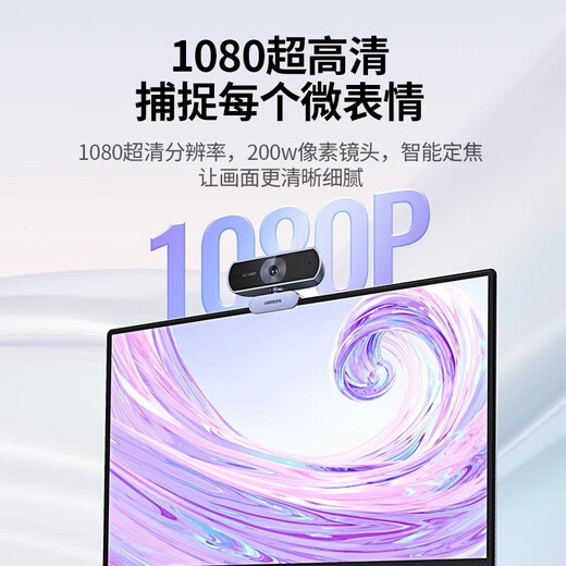 绿联2K高清USB外置电脑摄像头广角双麦克风自动对焦 台式机笔记本电脑视频会议网课考试面试直播摄像头 1080P 【定焦/双麦/200W像素】15728