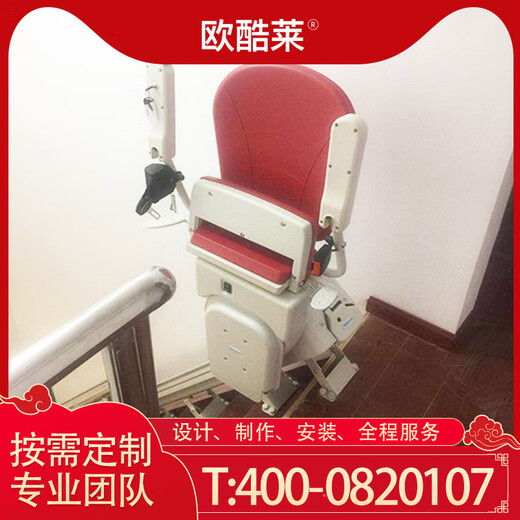 Oukulai Home Linear Chair Elevator Barrier-free Elderly Stair Climber Stair Lift Chair Nanjing Sample Booklet Information