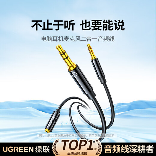 Greenlink headphone and microphone two-in-one adapter cable, computer headphone conversion cable, 3.5mm mobile phone audio cable, one-in-two desktop headphone adapter 20898