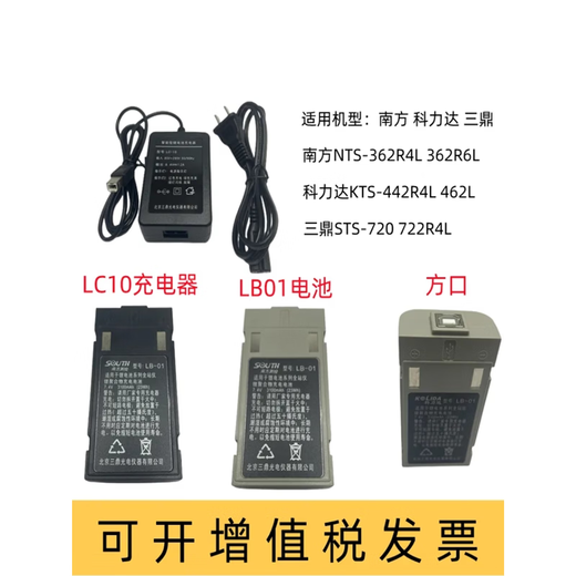 Southern 362R6 Kelida KTS442R10 Sanding STS722R4 Total Station Battery LB01 Charger LC10 LC-10 Charger
