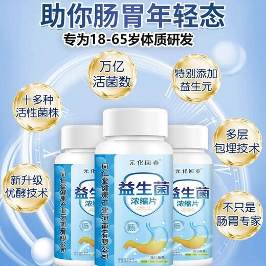 Probiotics concentrated tablets lactic acid bacteria adult probiotics freeze-dried powder non-powder national medicine approved bottle trial pack 100 tablets in total