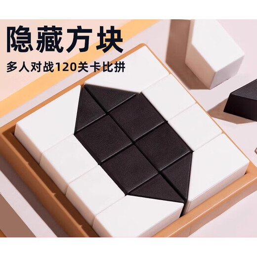 梨萨鸭隐藏积木80-200关黑白隐藏积木益智拼图玩具模块儿童男孩智力开发 【基础对战款】80关-双人