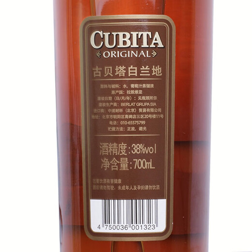 古贝塔白兰地拉脱维亚原装进口洋酒烘焙CUBITA鸡尾酒调酒基酒