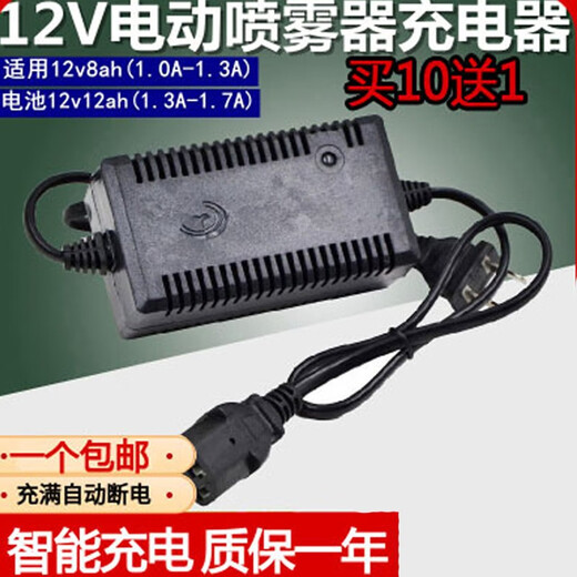 12v electric sprayer charger 12v8AH12AH20AH backpack sprayer universal three-hole three-hole lead-acid charger (8 pieces) ()