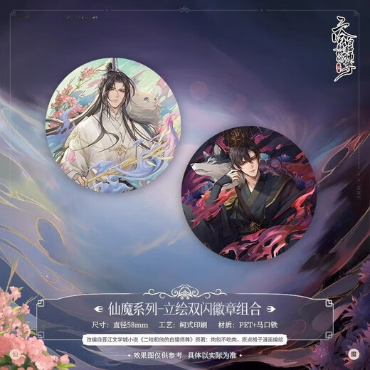 奔箭二哈和他的白猫师尊吧唧 红烛入梦系列楚晚宁墨燃周边徽章套组 13803款徽章-双人
