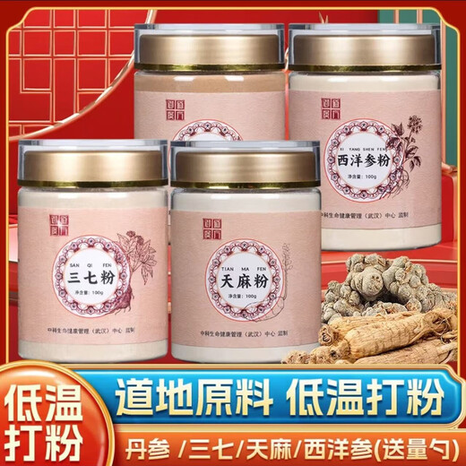 Yudao Han Fang vier Schätze Pulver Kombination Amerikaner Ginseng Pulver Panax Notoginseng Pulver Salvia Milchpulver Gastrodia Elata Pulver ist authentisch und nahrhaft, ohne 100 g*4 Dosen vier Schätze Pulver 8 Dosen - jeweils zwei Dosen
