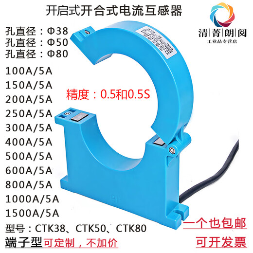 Open current transformer 100/5-1500/5 high-precision three-phase electricity meter CTK38/50/80 opening and closing 50mm 150A/5A