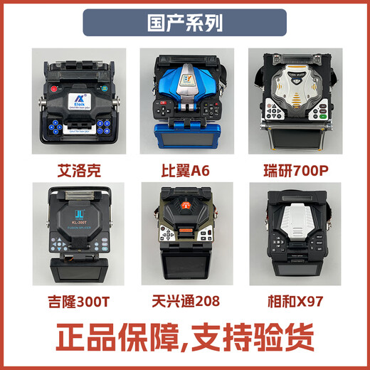 
Cloud Test Communication YUN TEST fiber splicing machine used fusion splicing machine Fujikura Sumitomo Ichinojilong China Electricity Airoke domestic fusion splicing machine fiber splicing machine optical cable trunk hot melt fully automatic belt machine Sumitomo 81C black cover (80 kilometers short drying, double heating furnace, stable fusion splicing)