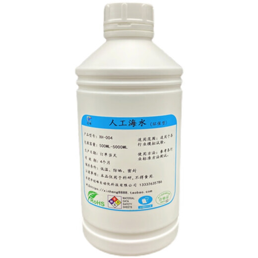 定制11143标准PH值人工海水模拟海水人造冷盐水试验溶液 1000ML