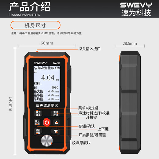 
Speed ​​ultrasonic thickness measuring instrument Digital thickness detector High-precision steel plate iron copper metal glass ceramic measuring instrument SW-753 (Direct charge of lithium battery + equipped with a portable bag)